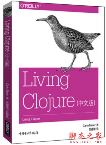 Living Clojure(中文版) 高清pdf扫描版[32MB]