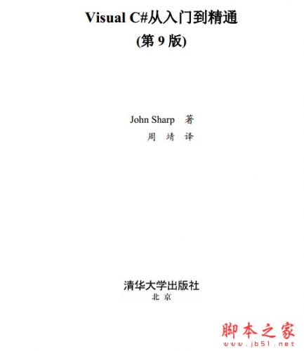 Visual C# 2017 从入门到精通 第9版 英文版+中文pdf试读版