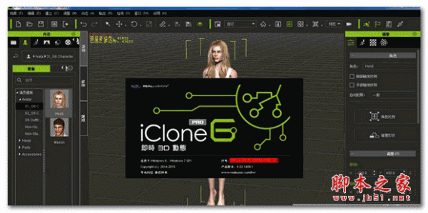 3D动画制作软件 Reallusion iClone pro 6.3 汉化特别版(附破解教程)