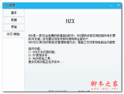 HZX快速启动工具 v1.0.7.4 官方绿色免费版