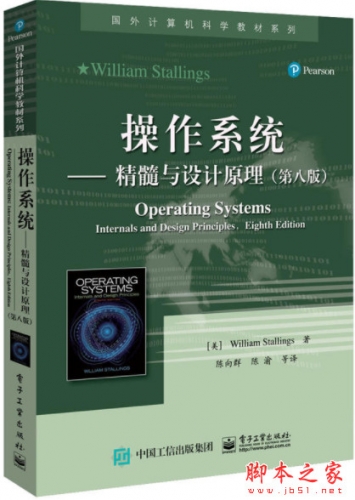 操作系统——精髓与设计原理(第8版) 中文pdf扫描版[123MB]