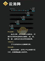 吞食孔明传云龙阵怎么学 云龙阵介绍