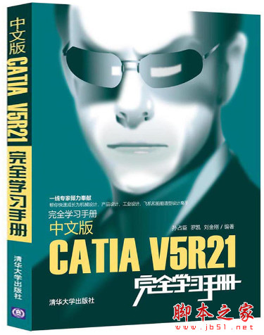 中文版CATIA V5R21完全学习手册 中文pdf扫描版[100MB]