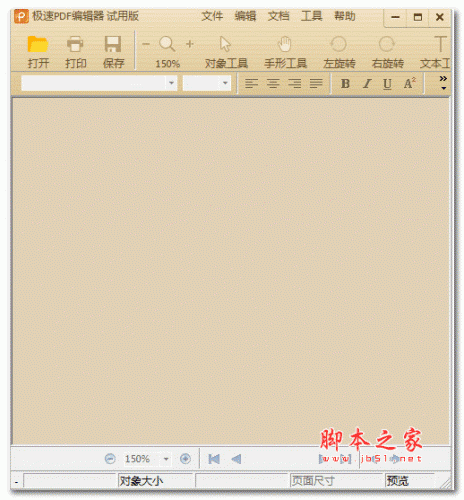 极速pdf编辑器特别版 v2.0.1.1 官方中文激活版版