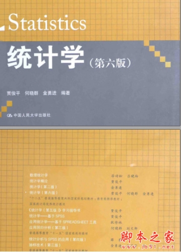 统计学(第六版) + 学习指导书 2册 完整pdf扫描版[97MB]