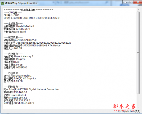 吾爱版电脑硬件信息查询工具 v1.1 免费绿色版