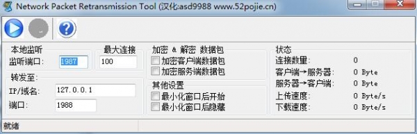 Network Packet Retransmission Tool(网络数据包重定向)v1.1.0.1 绿色汉化版