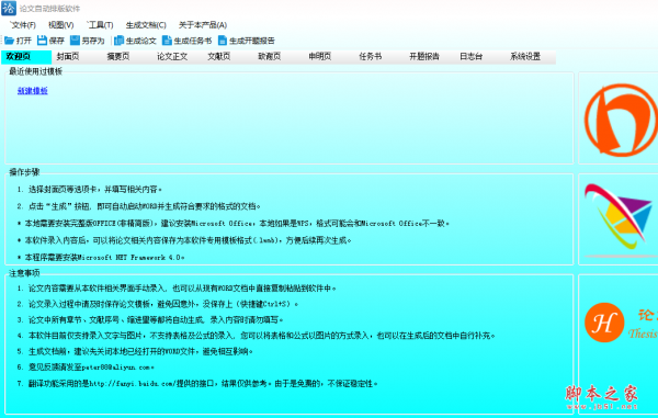 煦航论文自动排版软件 v3.5.3 免费绿色版