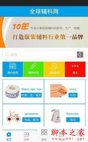 全球辅料网app(服装辅料) v2.0 安卓版