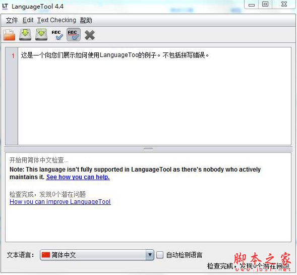 languagetool(文本校对工具) v4.4 离线桌面版