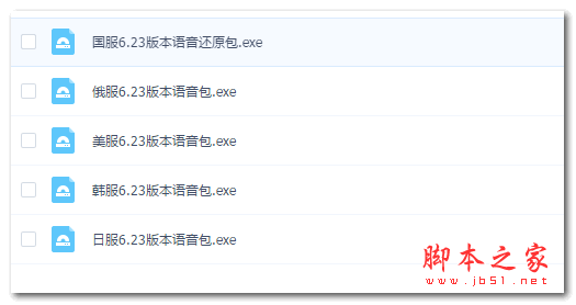 英雄联盟语音助手 v2.0 最新版