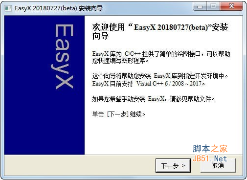 EasyX(c++图形库) v20210730 官方安装免费版