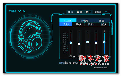 雷柏vh530耳机驱动 v3.36 官方版