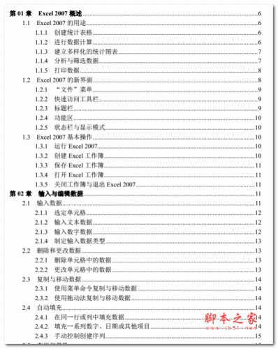 中文版Office2007从入门到精通  pdf中文版