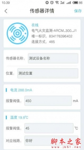 E链润缘app(对有毒气体、易燃易爆气体监测) for android v1.1.22 免费版