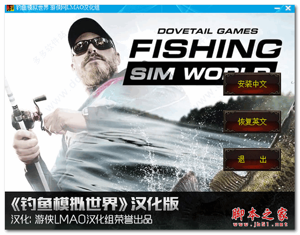 钓鱼模拟世界汉化补丁 v1.5 绿色版