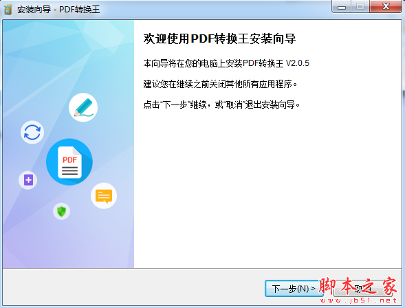PDF转换王(pdf文档格式转换) v2.3.1.3 中文安装版(附安装使用教程)