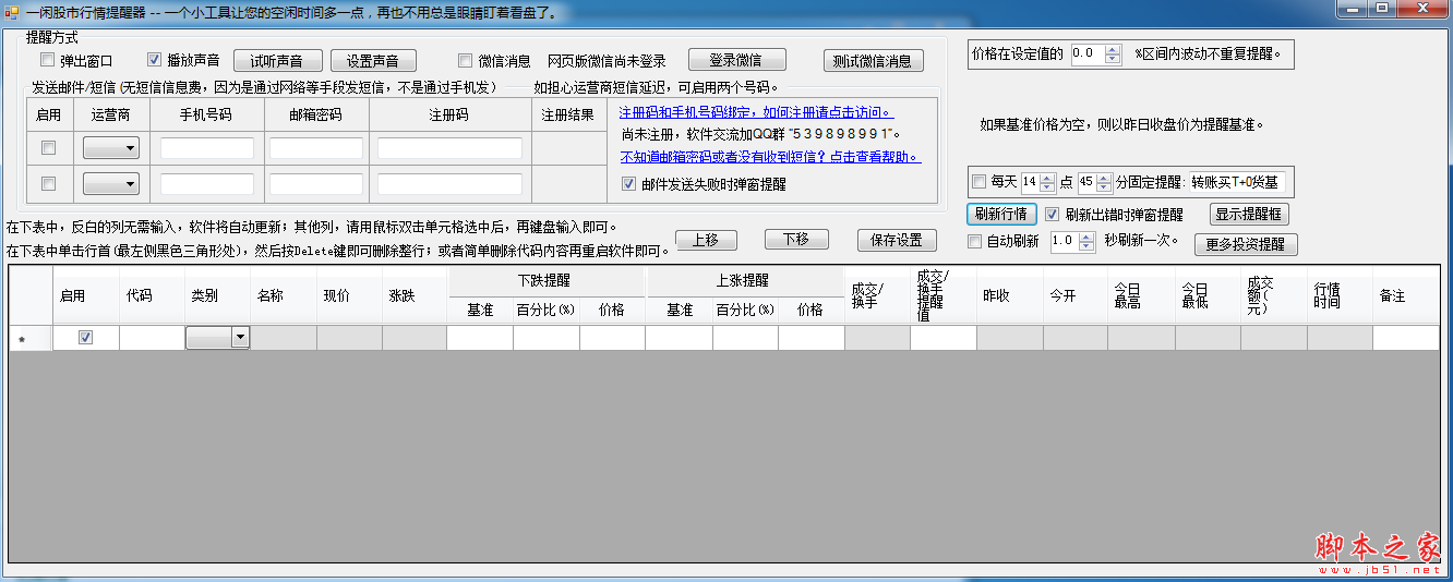 一闲股市行情提醒器(股价提醒软件) v1.9 免费中文绿色版