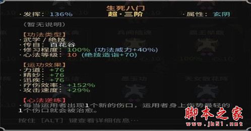 太吾绘卷快捷的重修功法MOD v1.0.1 免费版