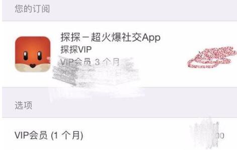 iPhone怎么取消探探VIP自动续费？苹果手机防止探探VIP自动续费方