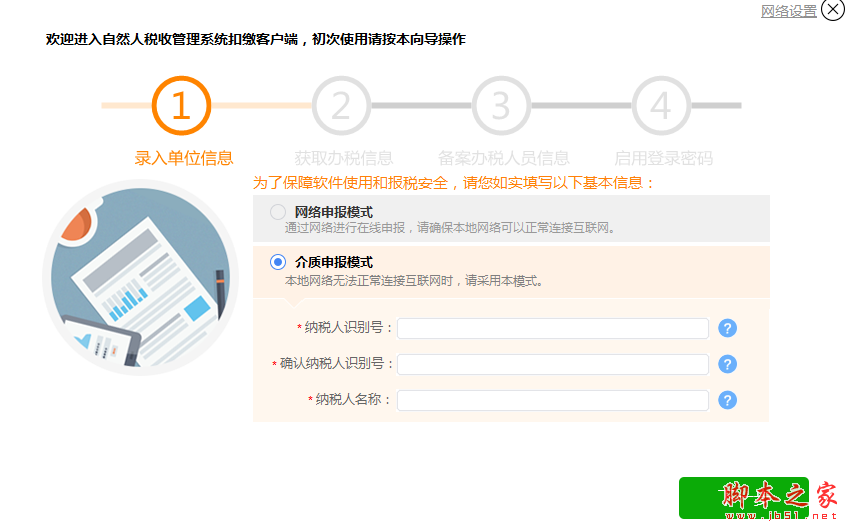 陕西省自然人税收管理系统扣缴客户端(附使用手册)v3.1.214 最新安装版 
