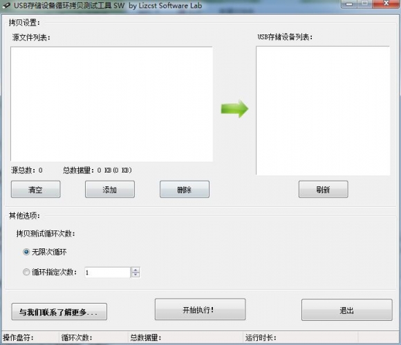 usb存储设备拷贝测试工具下载