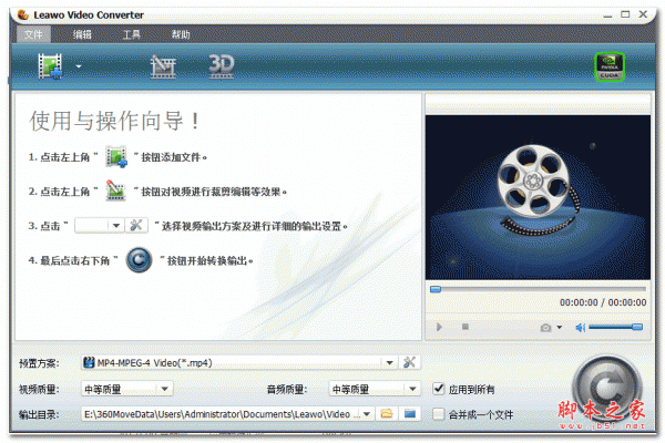 Leawo Video Converter(狸窝全能视频转换器) v5.1 中文绿色特别版