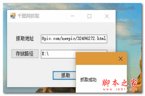 千图网抓取 v20190123 绿色免费版