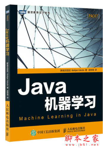 Java机器学习 中文pdf完整版[81MB]