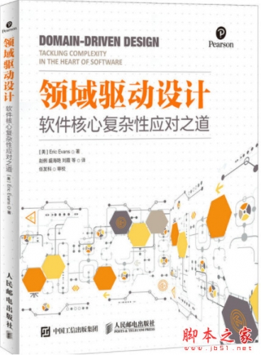 领域驱动设计：软件核心复杂性应对之道(修订版) (Eric Evans) 中文pdf高清版[59MB]