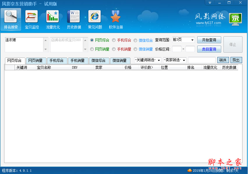 风影京东营销助手 v5.1.1 免费安装版