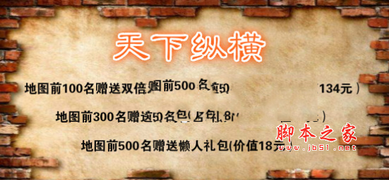 天下纵横1.0.1正式版 附游戏攻略及隐藏英雄密码 魔兽防守地图