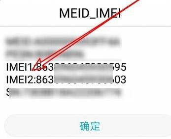 华为手机怎么查看IMEI码？华为手机查询IMEI串号两种方法