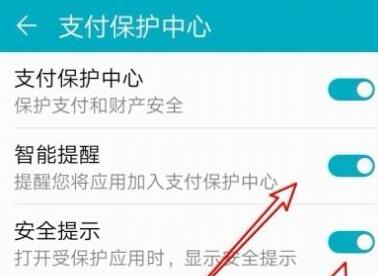 华为手机怎么开启支付保护功能？华为手机开启支付保护中心教程