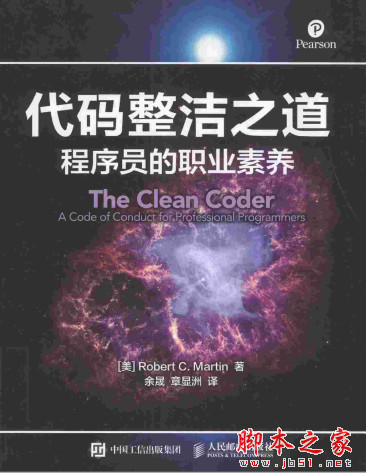 代码整洁之道 程序员的职业素养 (罗伯特·C.马丁) 中文pdf完整版[15MB]