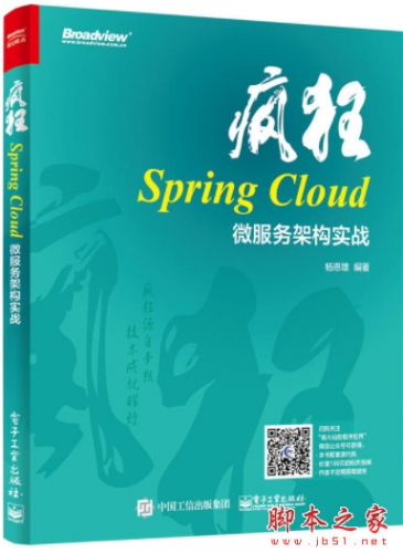 疯狂Spring Cloud微服务架构实战 中文pdf完整版[176MB]