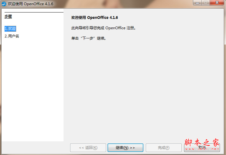 办公室软体套件(OpenOffice.org) v4.5.0 中文安装版