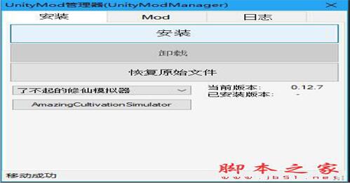 了不起的修仙模拟器MOD管理工具(UMM) v0.15.0 免费汉化版