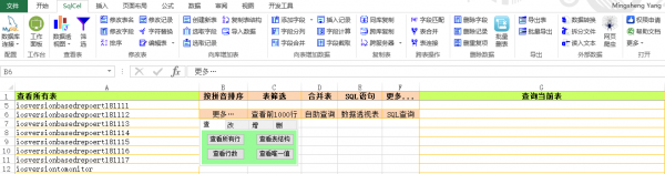 SqlCel数据分析(大型Excel插件)V2.2 免费安装完整版