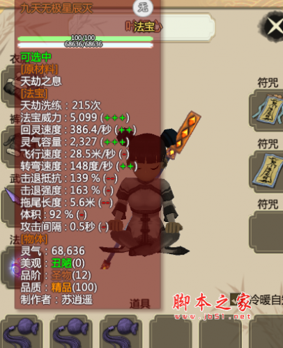 了不起的修仙模拟器仙家洞天初始存档 免费版