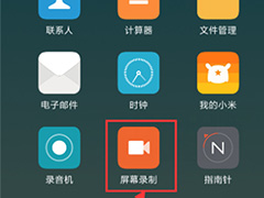 红米note7手机如何录屏?红米note7屏幕录制教程