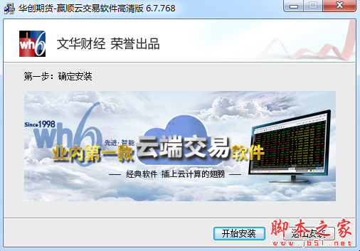 华创期货赢顺云行情交易系统 v6.7.768 中文官方安装版
