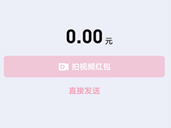 多闪app如何发红包?多闪app拍视频红包发送教程
