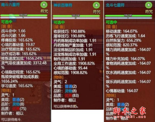 了不起的修仙模拟器自用符咒MOD 免费版