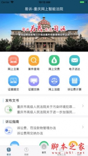 重庆易法院app(更好的司法诉讼服务) v0.0.6 免费版