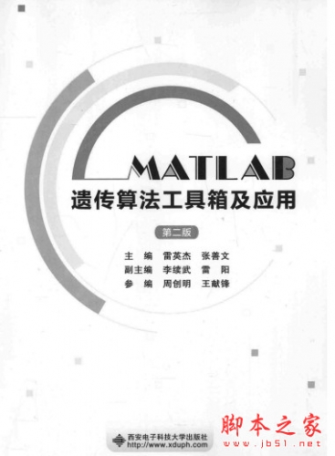MATLAB遗传算法工具箱及应用(第二版) 中文pdf扫描版[42MB]