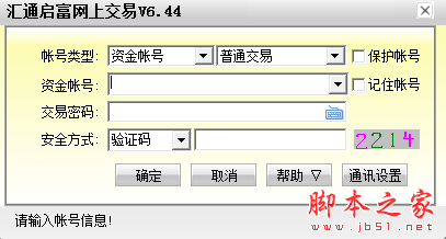 山西证券汇通启富独立交易系统 v6.58 官方安装免费版