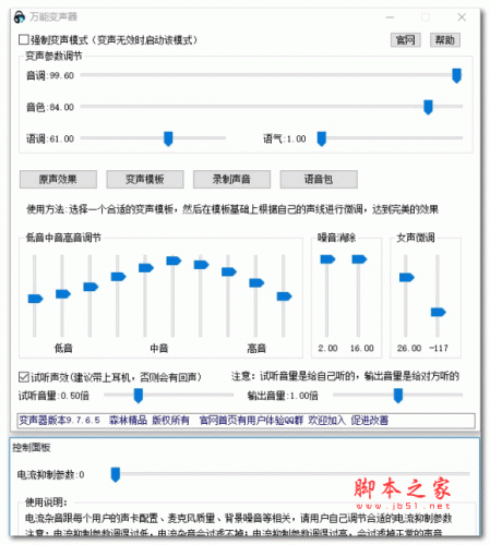 万能变声器 v9.7.6.8 安装版(附使用教程)