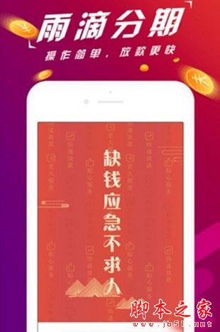 雨滴分期app(无抵押贷款平台) for Android v1.0.3 免费安卓版