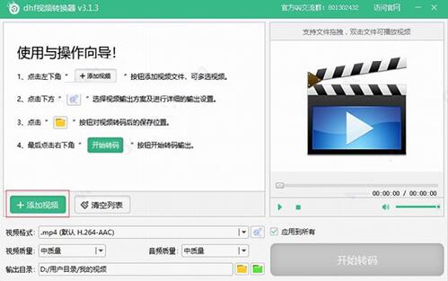 dhf视频转换器 v3.1.3 官方安装版